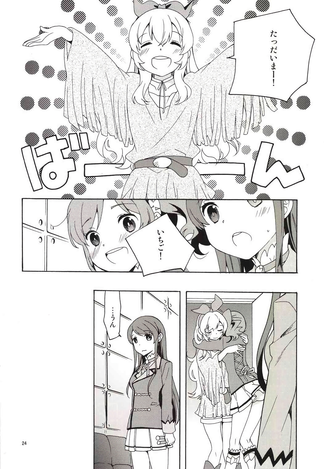 Page 25 of (C85) [Anzen Daiichi (Iwami Shouko)] EVING STAR (Aikatsu!)