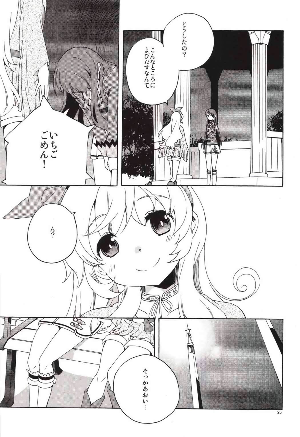 Page 26 of (C85) [Anzen Daiichi (Iwami Shouko)] EVING STAR (Aikatsu!)