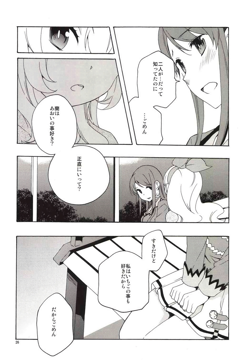 Page 27 of (C85) [Anzen Daiichi (Iwami Shouko)] EVING STAR (Aikatsu!)