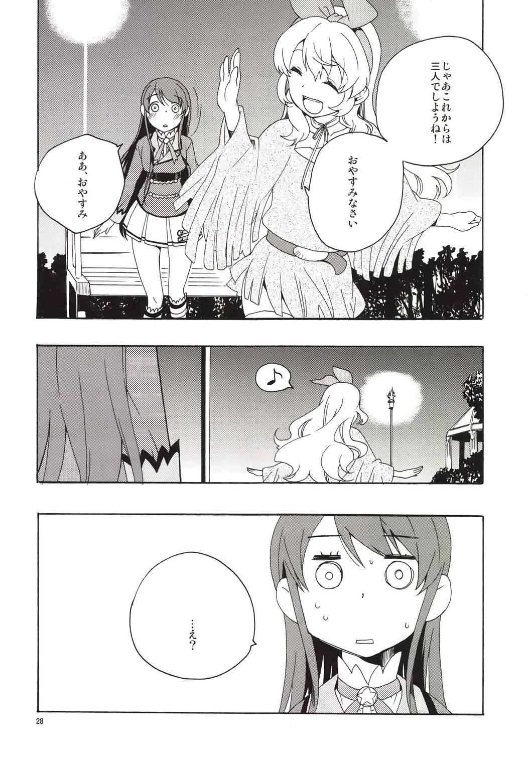 Page 29 of (C85) [Anzen Daiichi (Iwami Shouko)] EVING STAR (Aikatsu!)