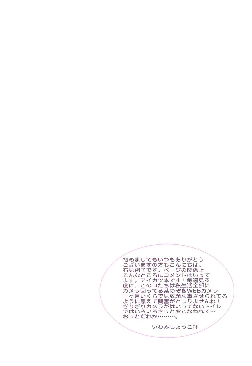 Page 3 of (C85) [Anzen Daiichi (Iwami Shouko)] EVING STAR (Aikatsu!)