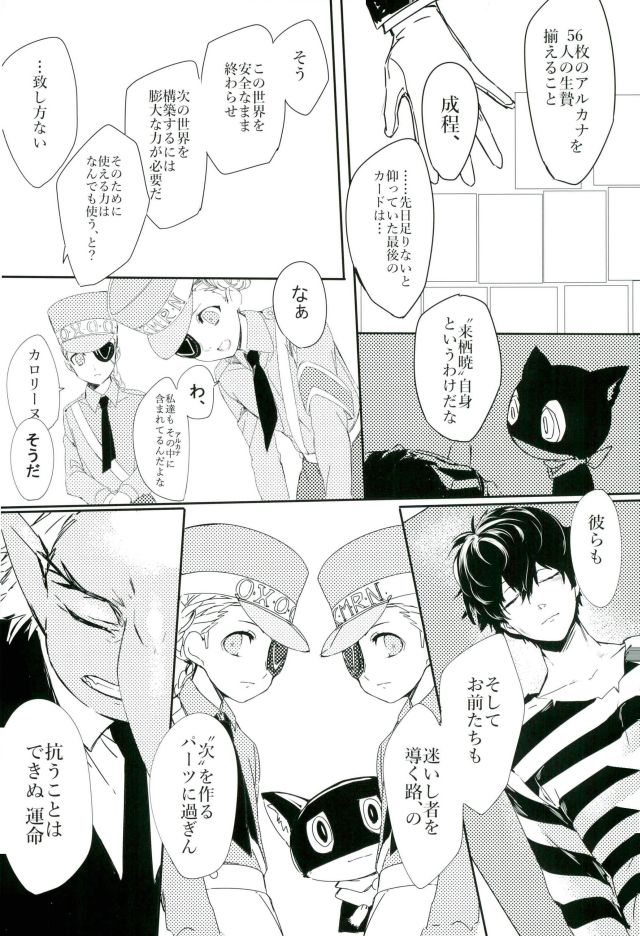 Gobanme no Giseisha - Page 15