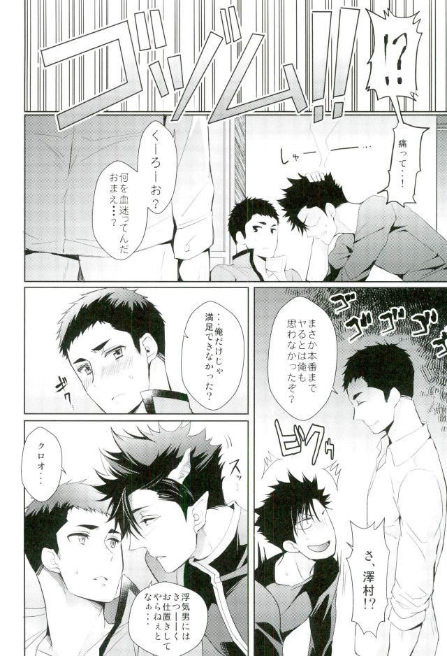 Osuki ni Douzo Nandodemo Douzo - Page 17