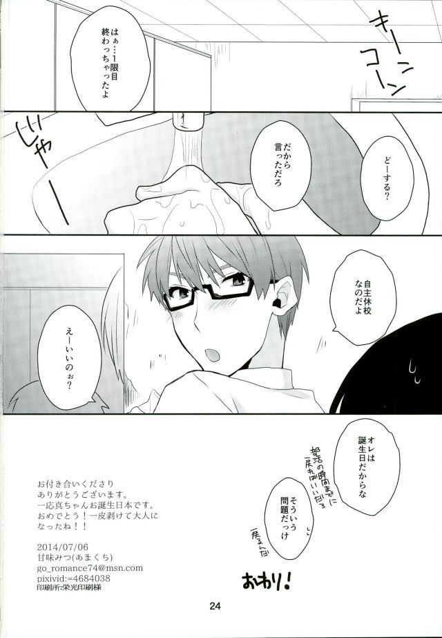 Otona ni Natteyo! - Page 25