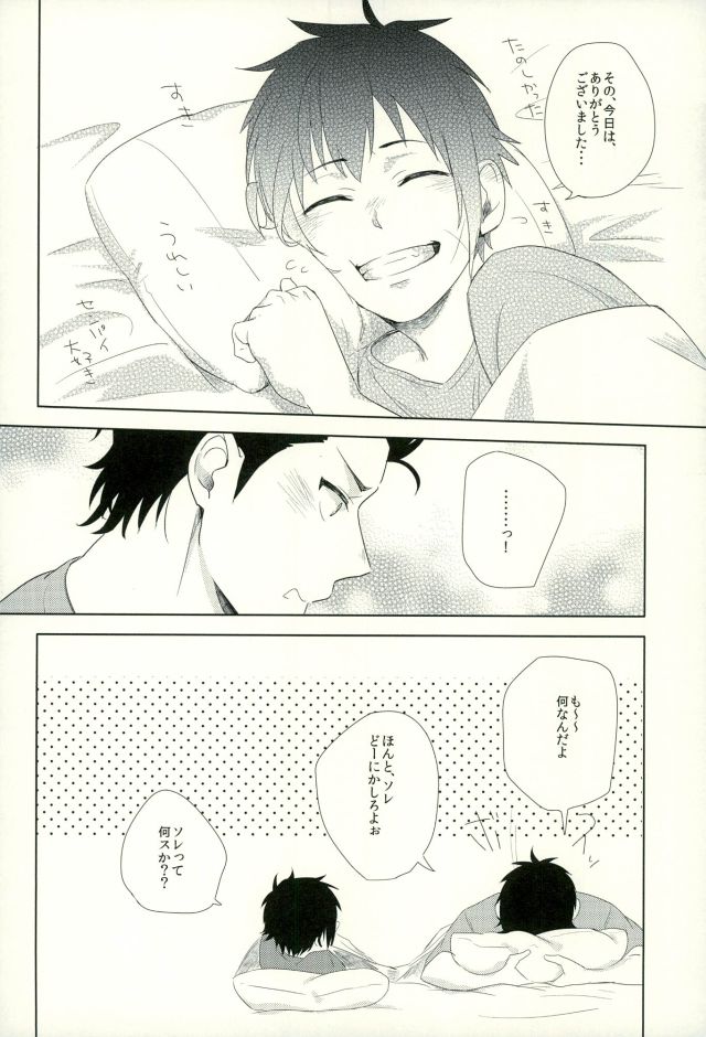 Raichi no Kimochi. - Page 21