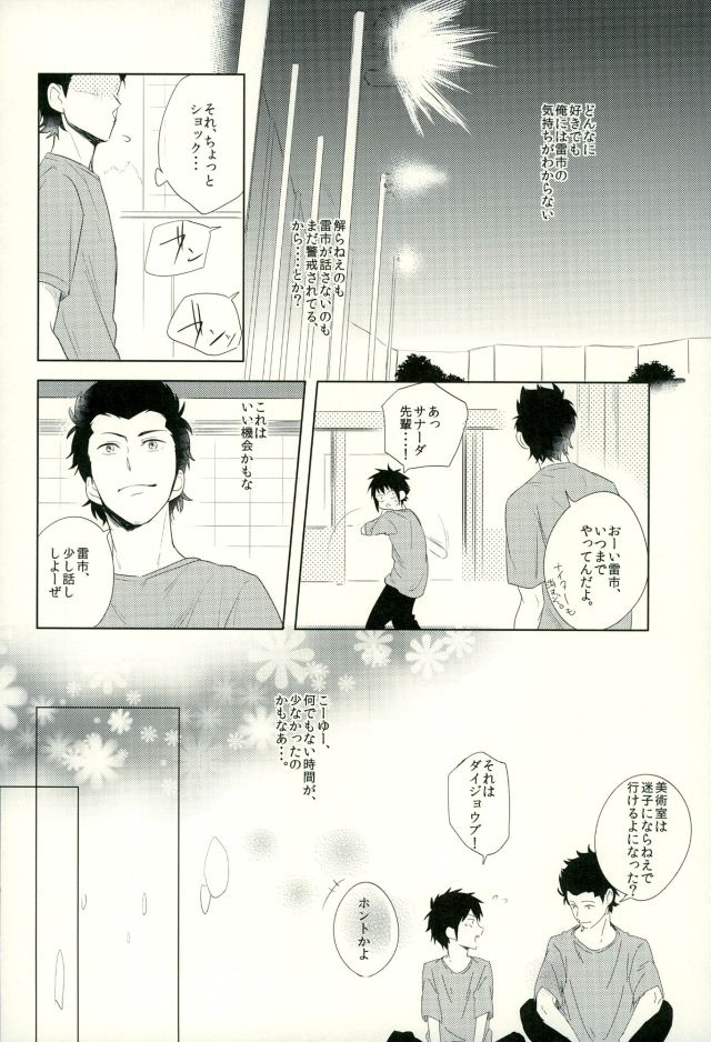 Raichi no Kimochi. - Page 9