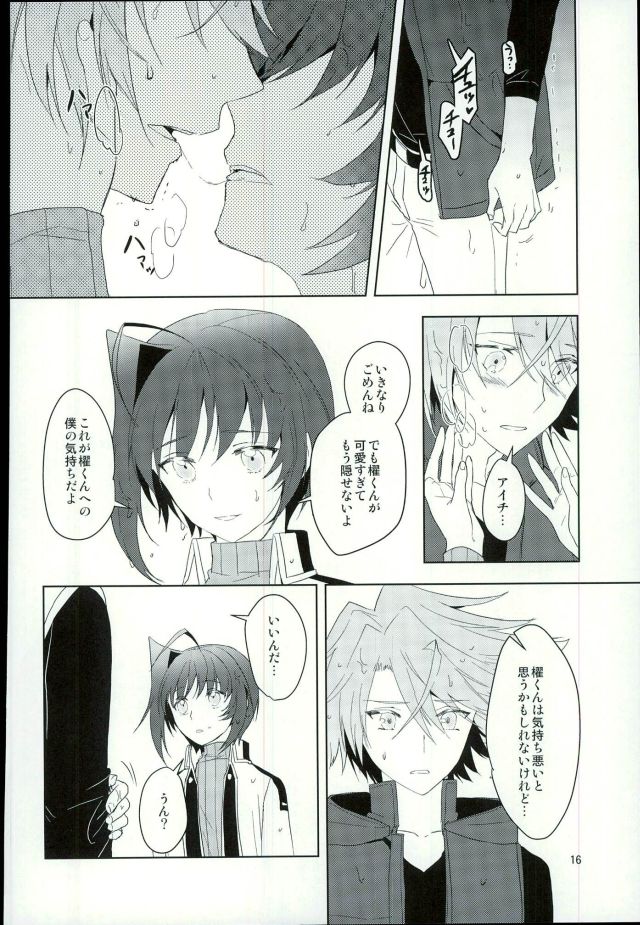 Saikin Aichi ga Tsumetai - Page 14