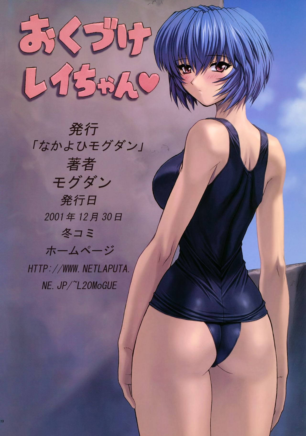 Ayanami 3 Sensei Hen - Page 18