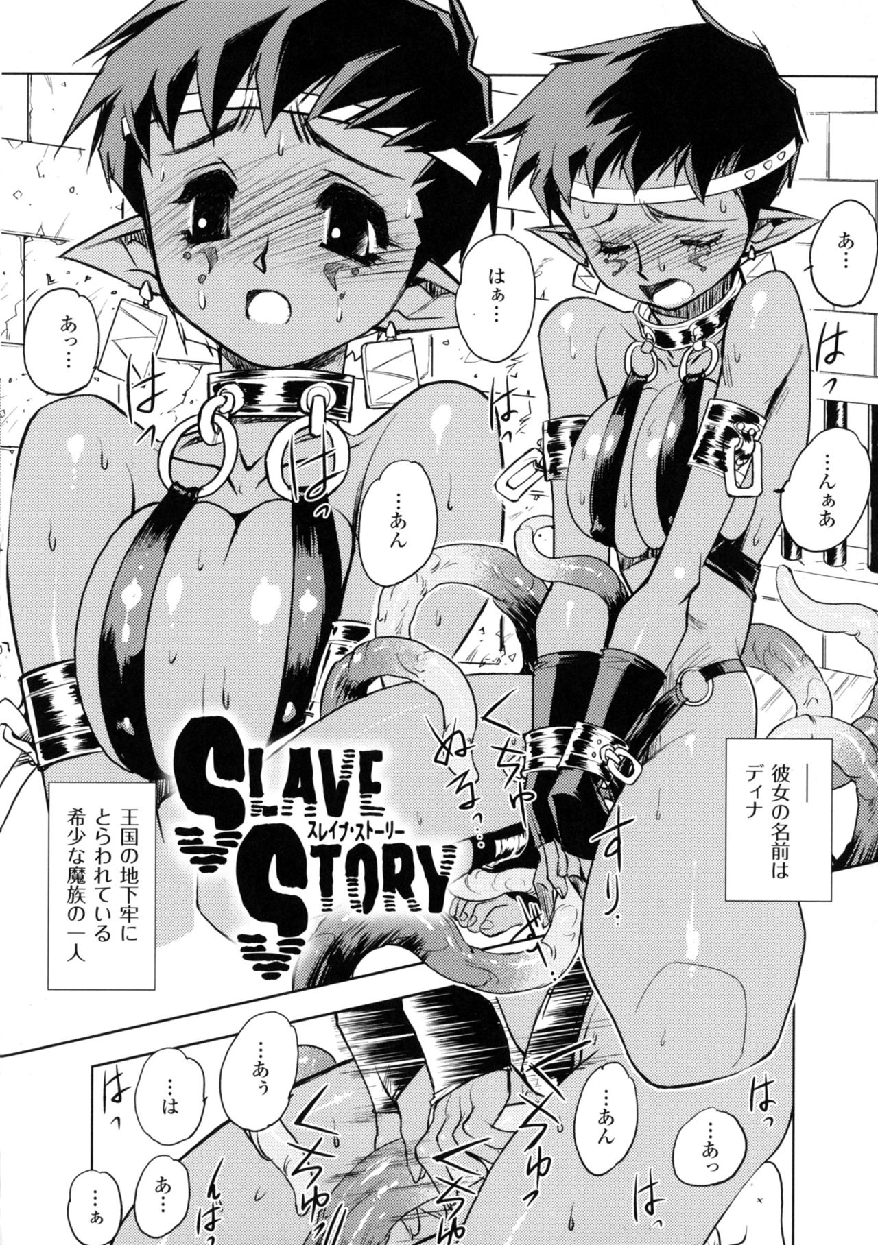 Inma No Ryouiki - Page 83