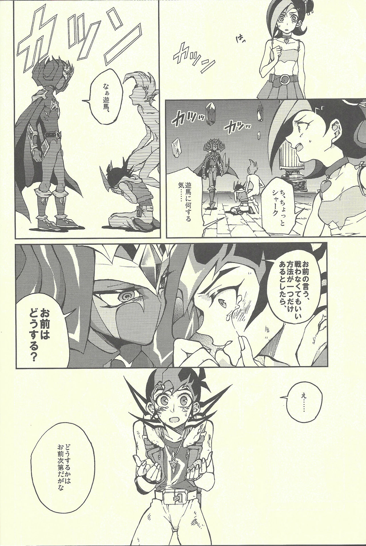 Ultimate Eden - Page 9