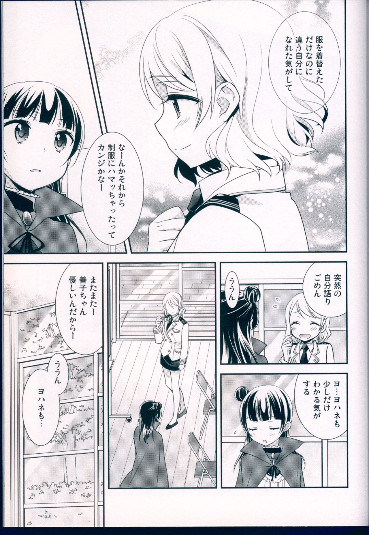 Datenshi Kouryaku Manual - Page 25
