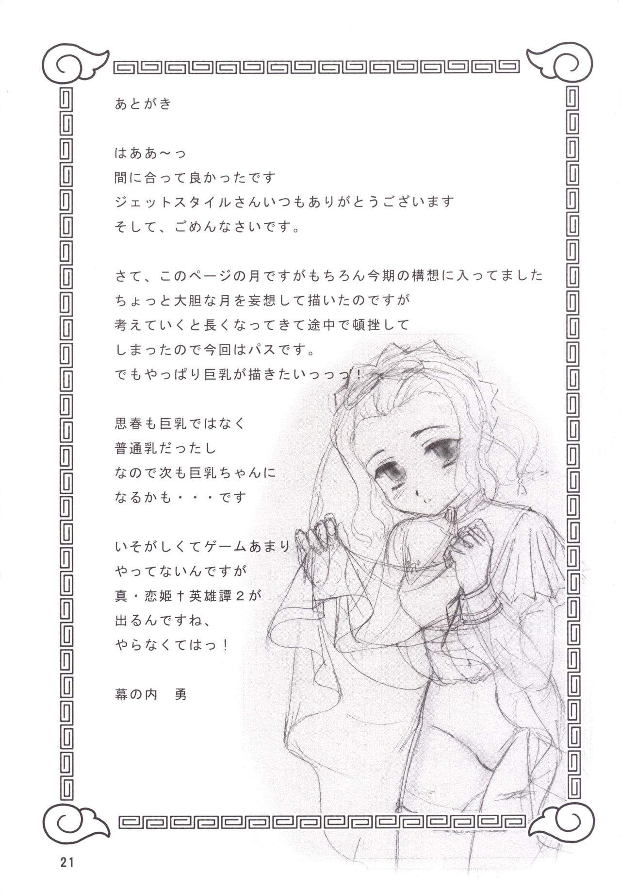 Sou Haru Shi - Page 21