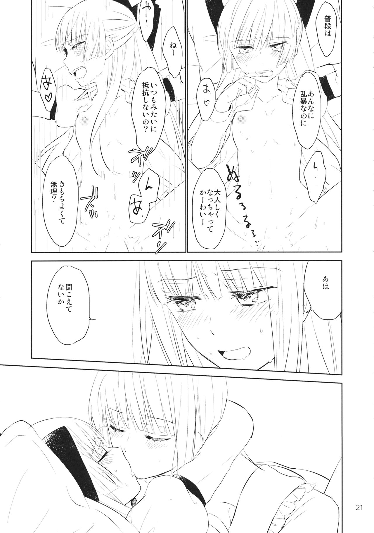Nakayoshi Shimasho - Page 20