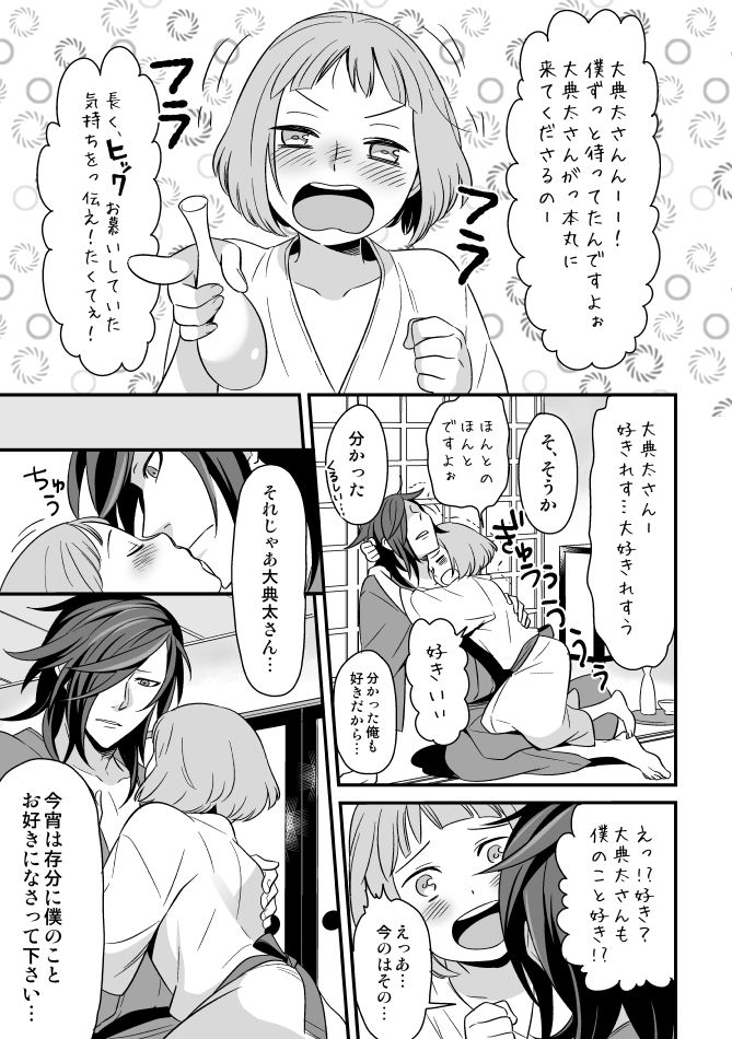 でんまえ（腐向） - Page 12