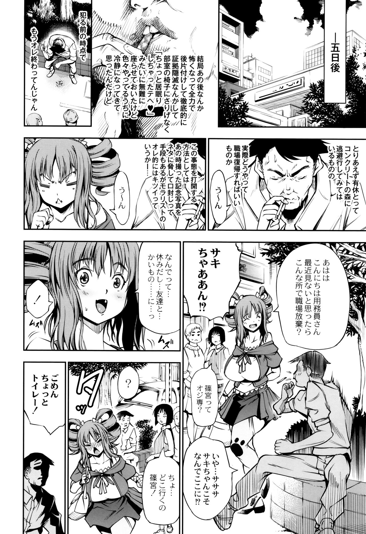 New! Type ♥ - Page 68
