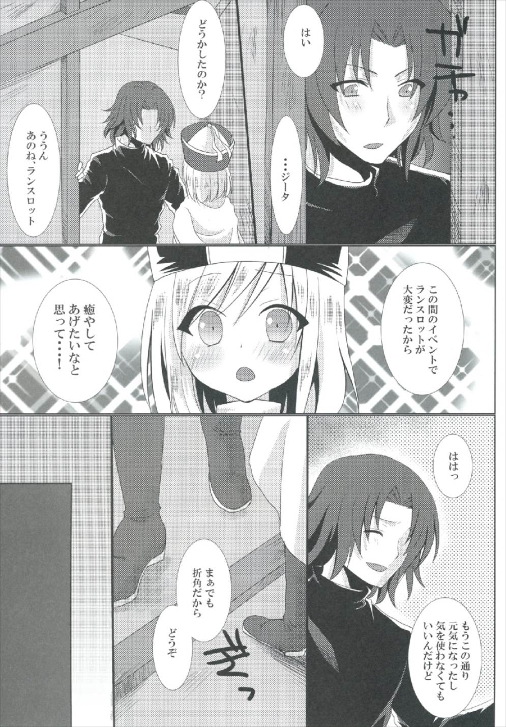 Cleric Djeeta-chan no Gohoushi Seikatsu - Page 9