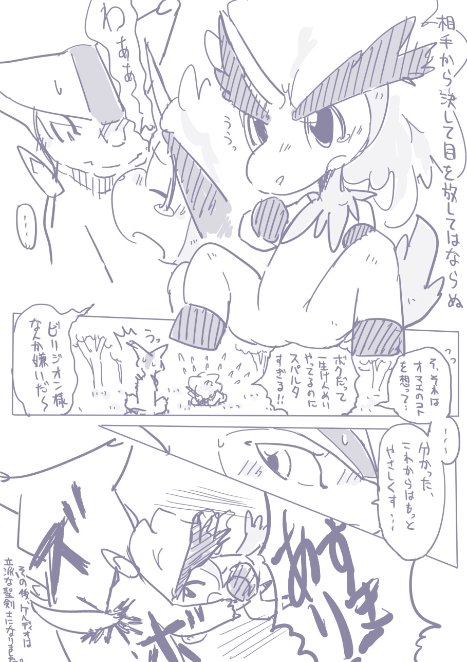 ビリジオン×ケルディオ漫画 - Page 11