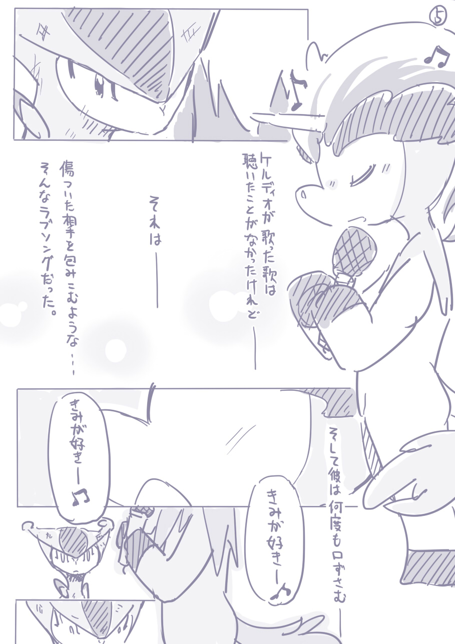 ビリジオン×ケルディオ漫画 - Page 16