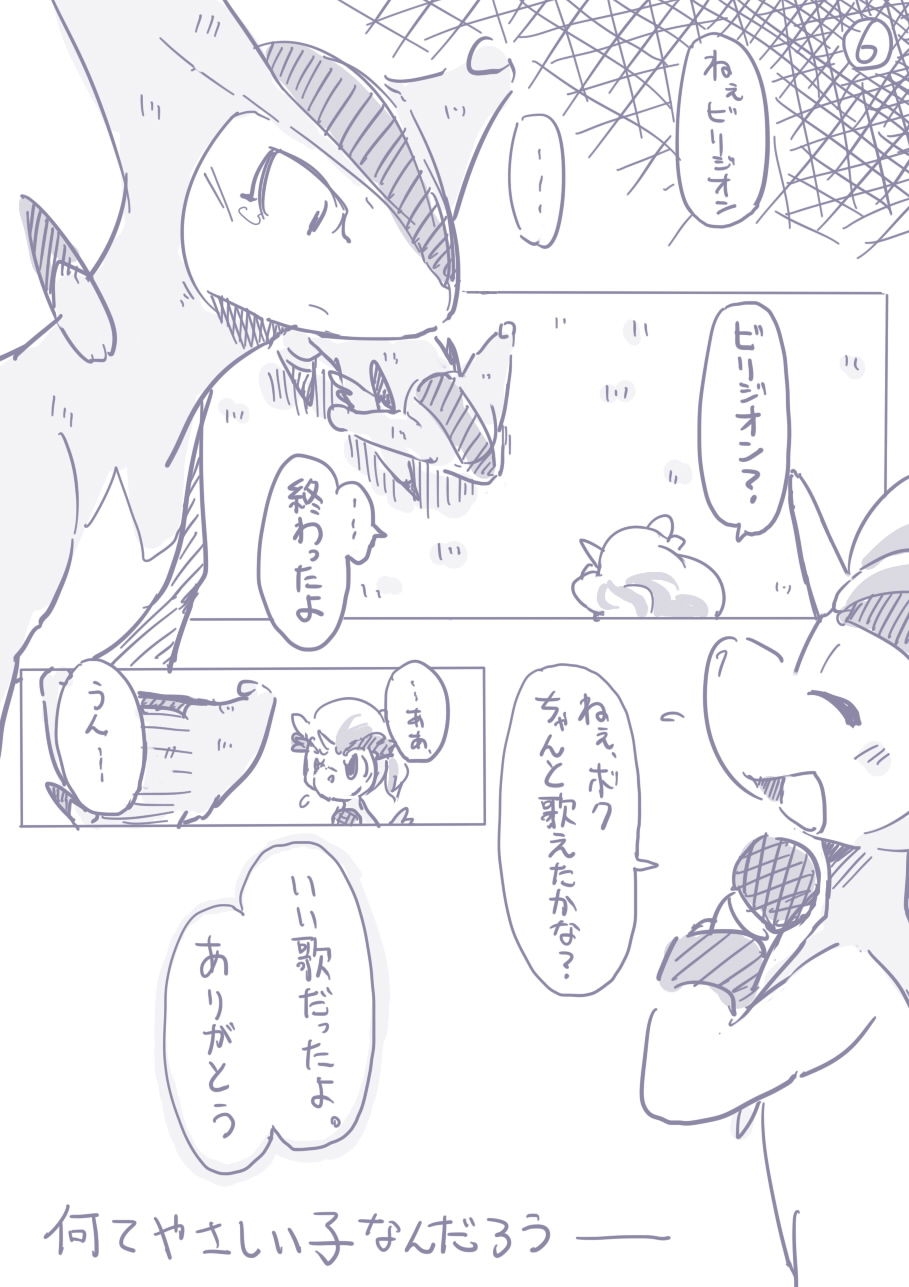 ビリジオン×ケルディオ漫画 - Page 17