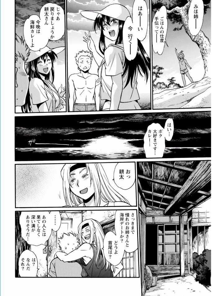 Kaseifu wa Mama Ch.1-12 - Page 240