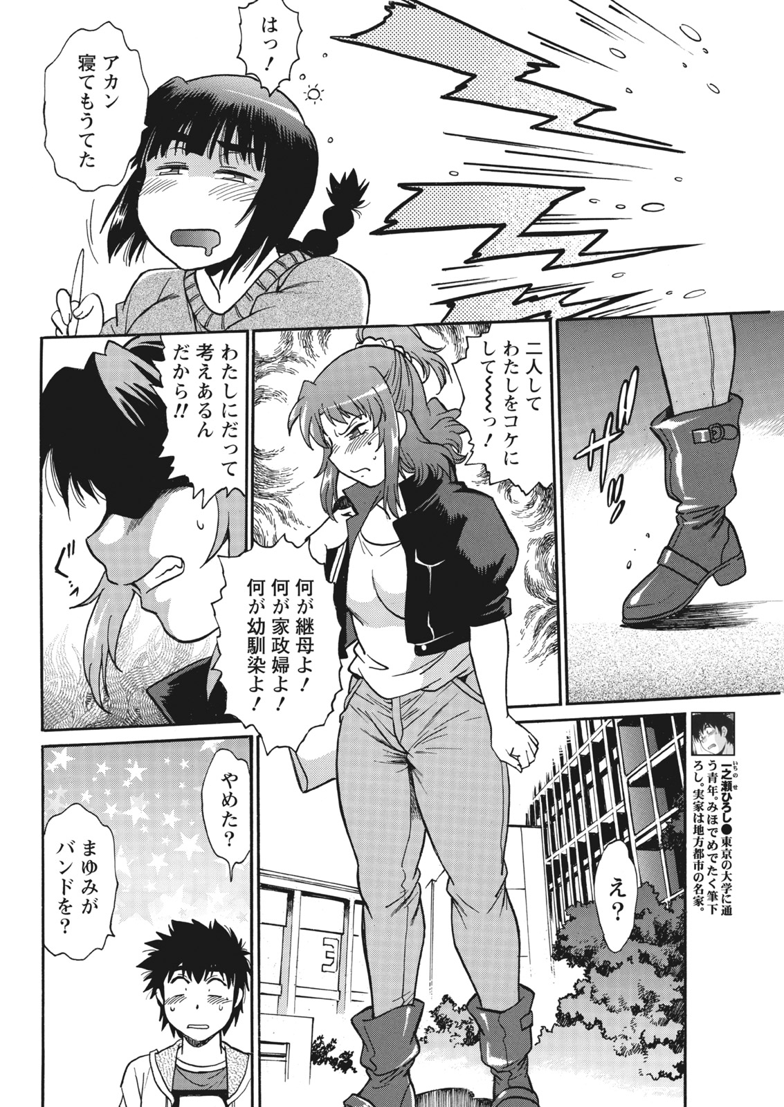 Kaseifu wa Mama Ch.1-12 - Page 276