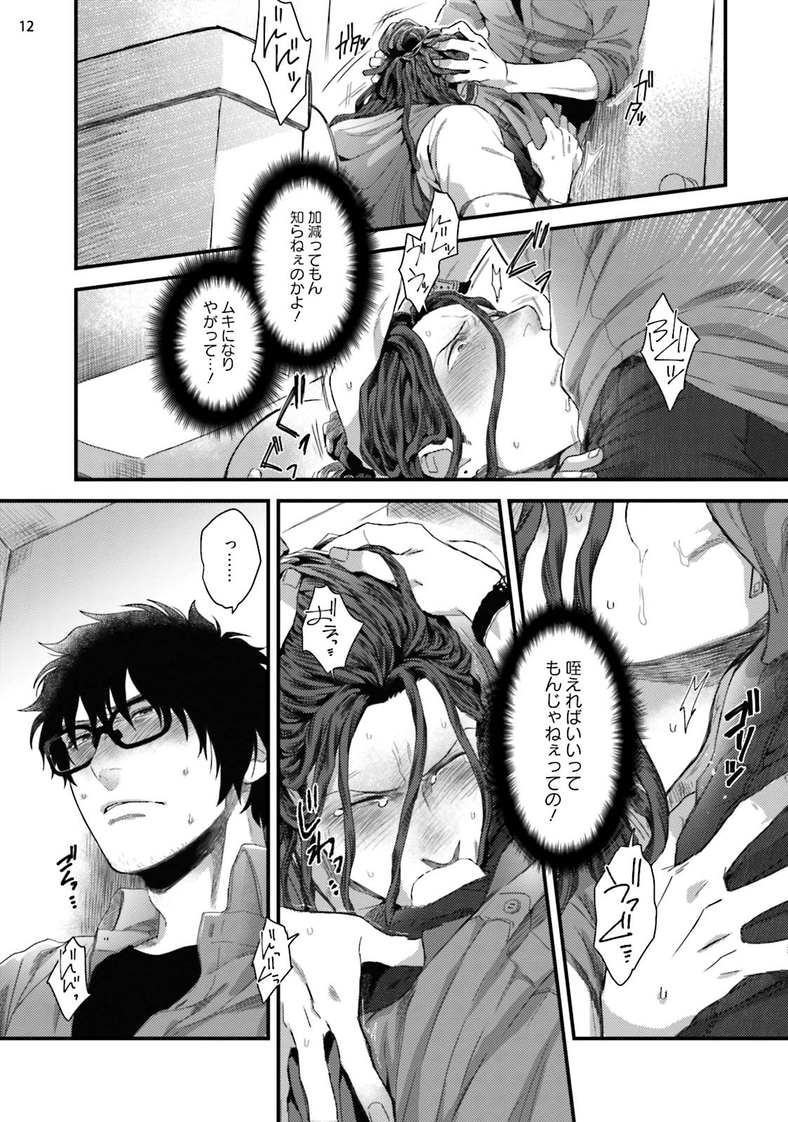 Yarichin DJ ★ Virgin Night - Page 14