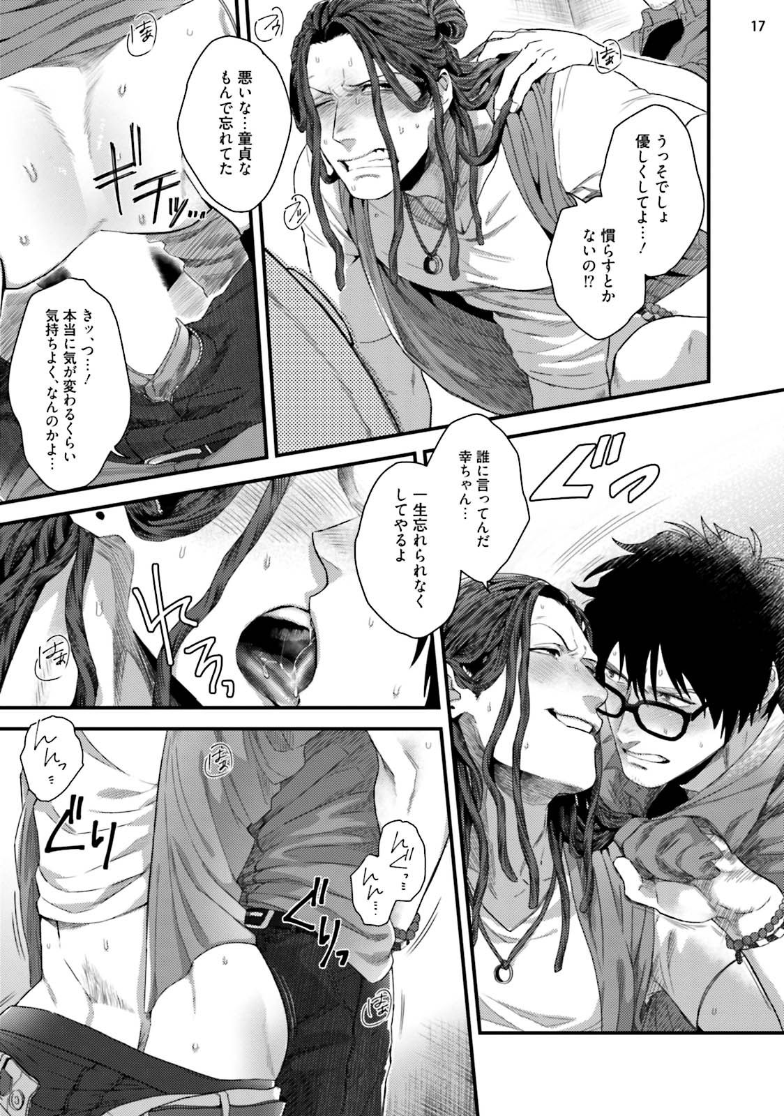 Yarichin DJ ★ Virgin Night - Page 19