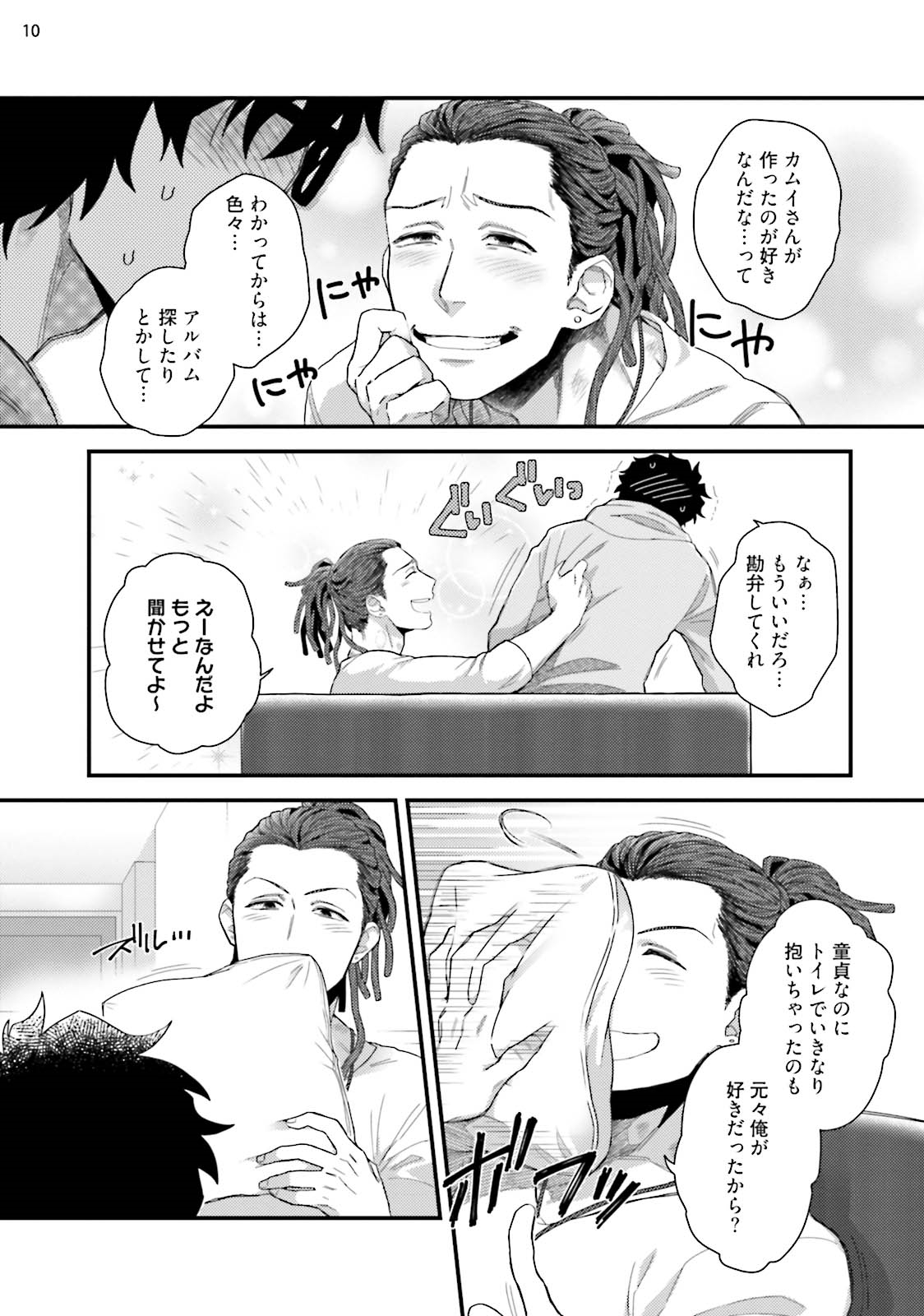 Yarichin DJ ★ Virgin Remix - Page 12