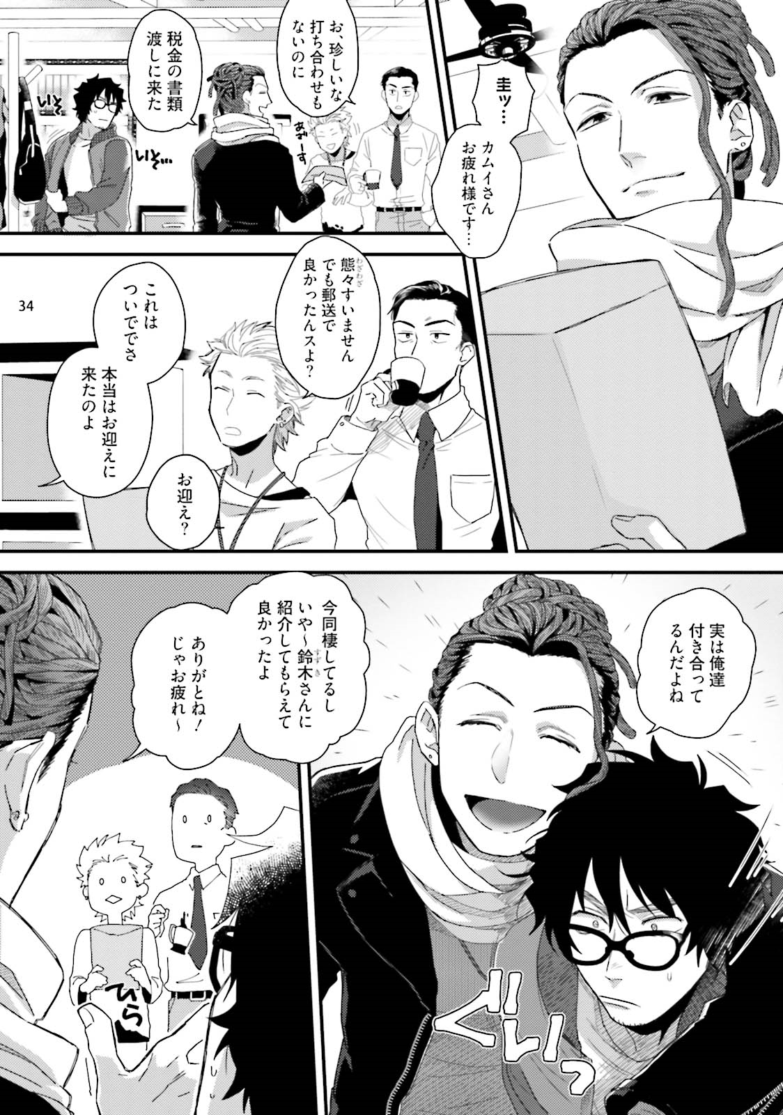 Yarichin DJ ★ Virgin Remix - Page 36