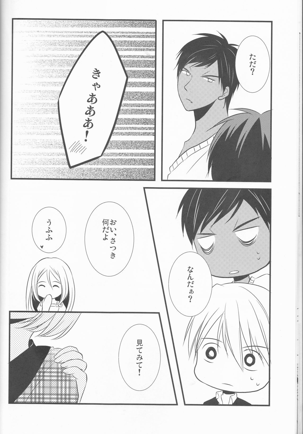 Natsu no ma boroshi(Kuroko no Basuke))incomplete - Page 12