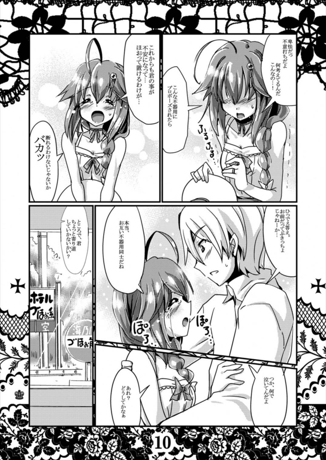 Rensou Harugatari 8 - Page 10