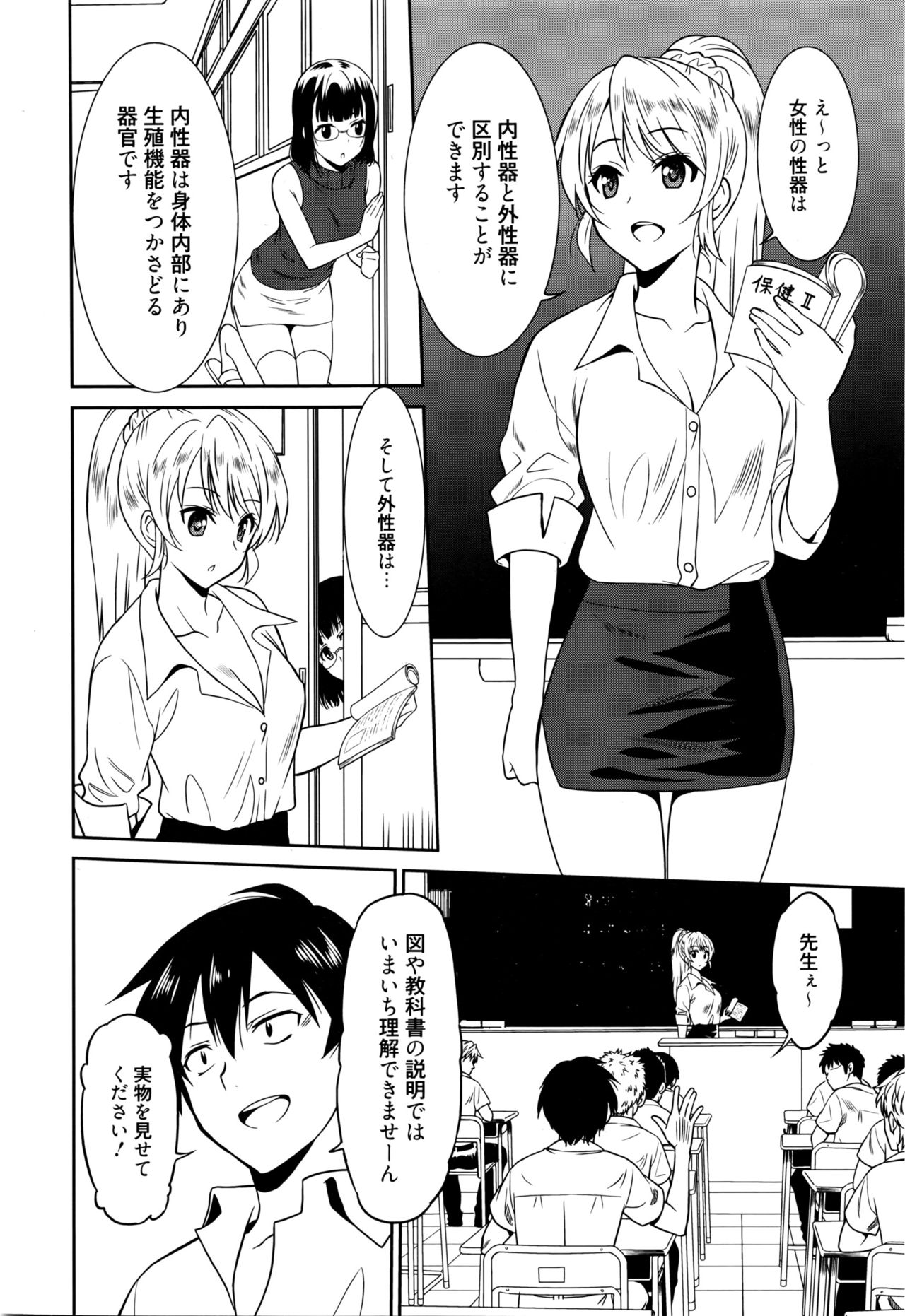 Hataraku Onnanoko -Onnakyoushi Hen- - Page 30