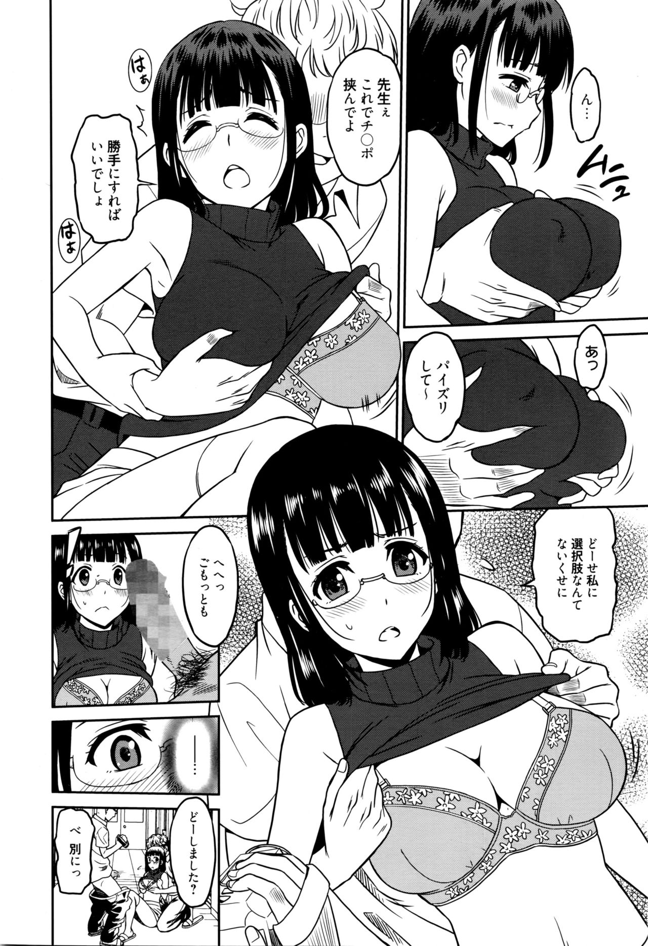 Hataraku Onnanoko -Onnakyoushi Hen- - Page 38