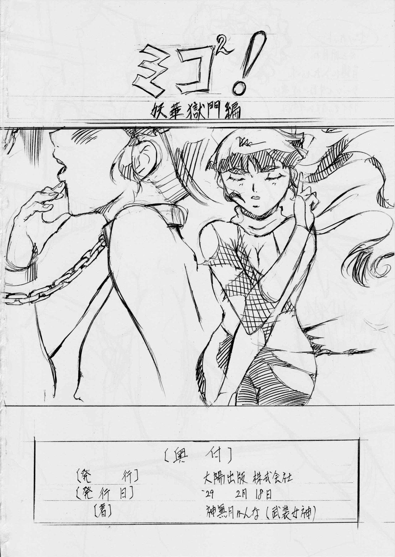 ミコ2!!~邪王終焉の章~ - Page 22