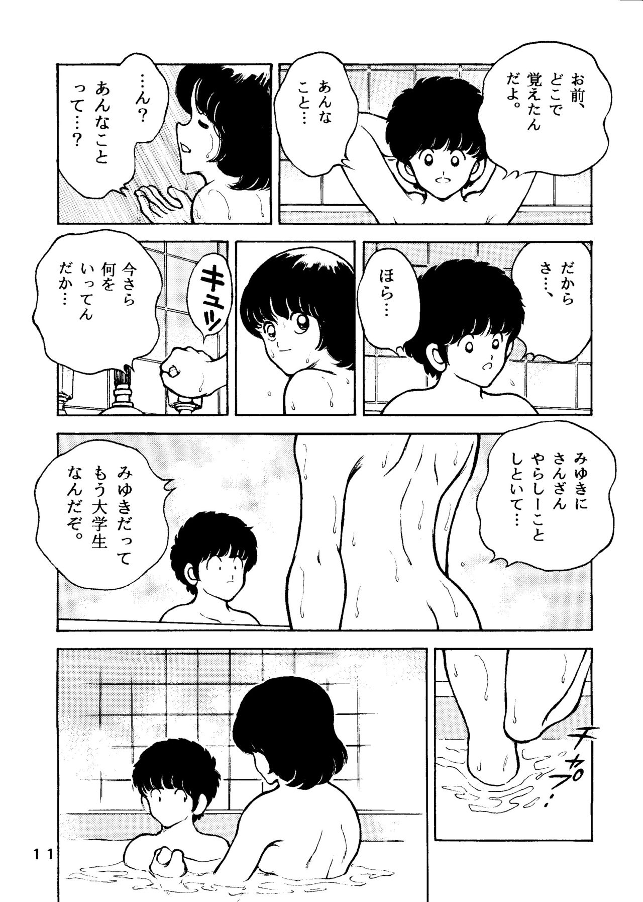 Touch vol. 5 - Page 10