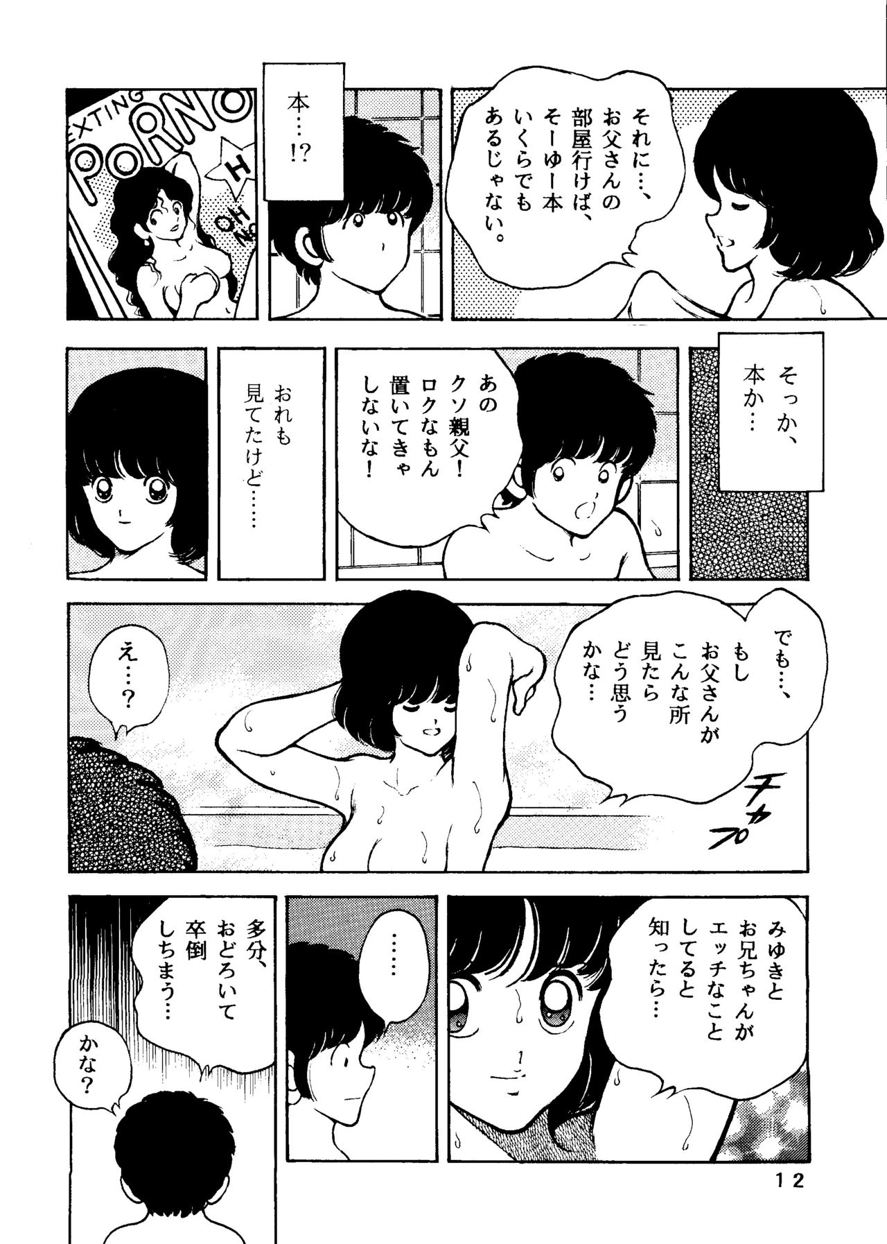 Touch vol. 5 - Page 11