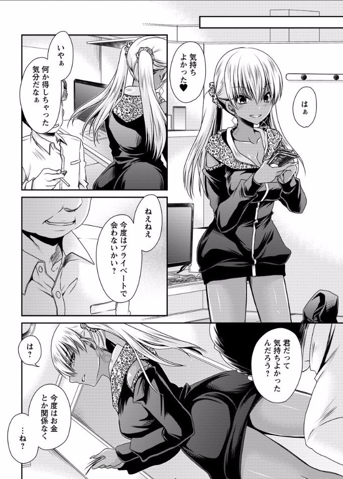 Shinjau Kurai no Kairaku o Ch. 5 - Page 26