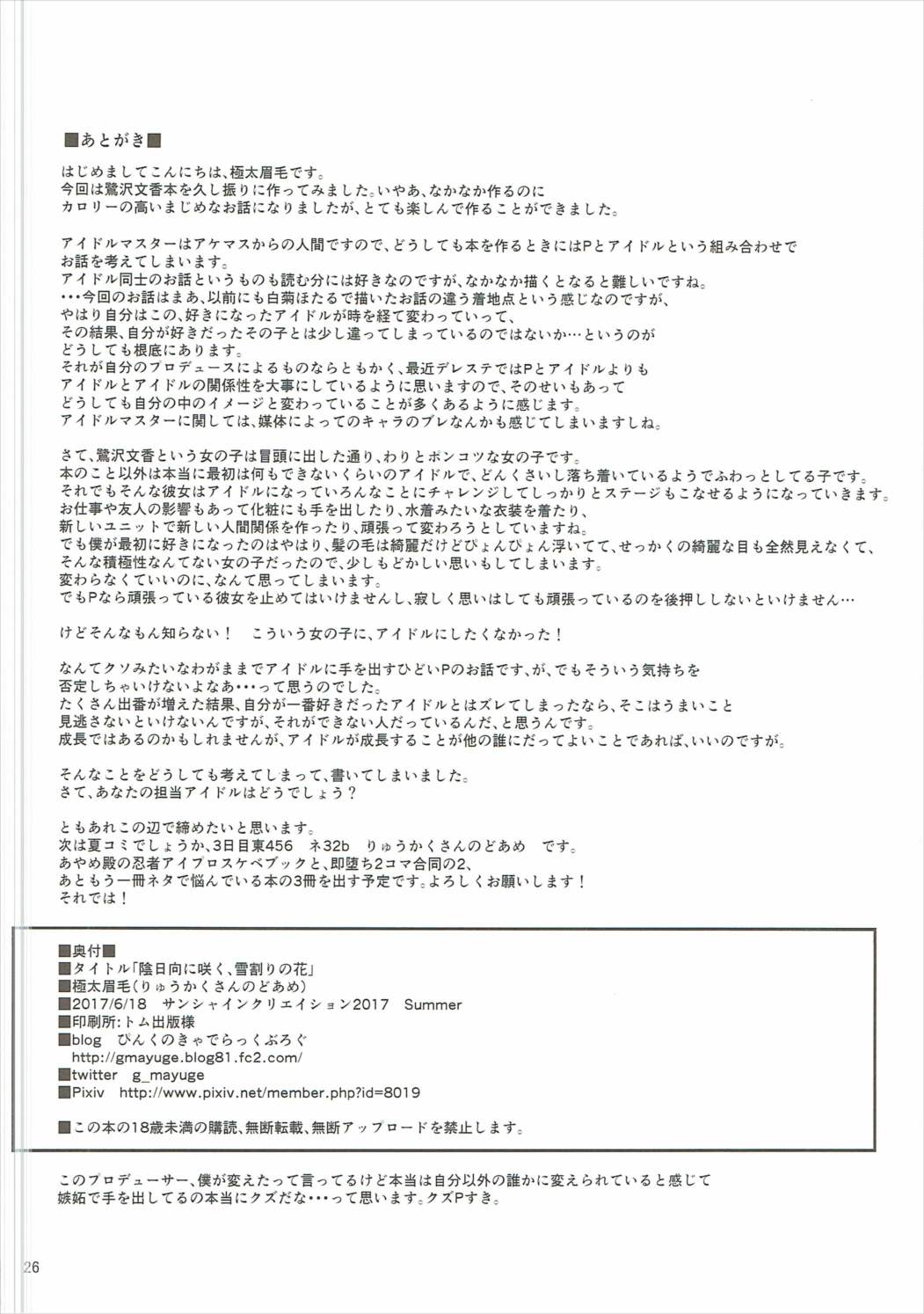 Kagehinata ni Saku, Yukiwari no Hana - Page 25