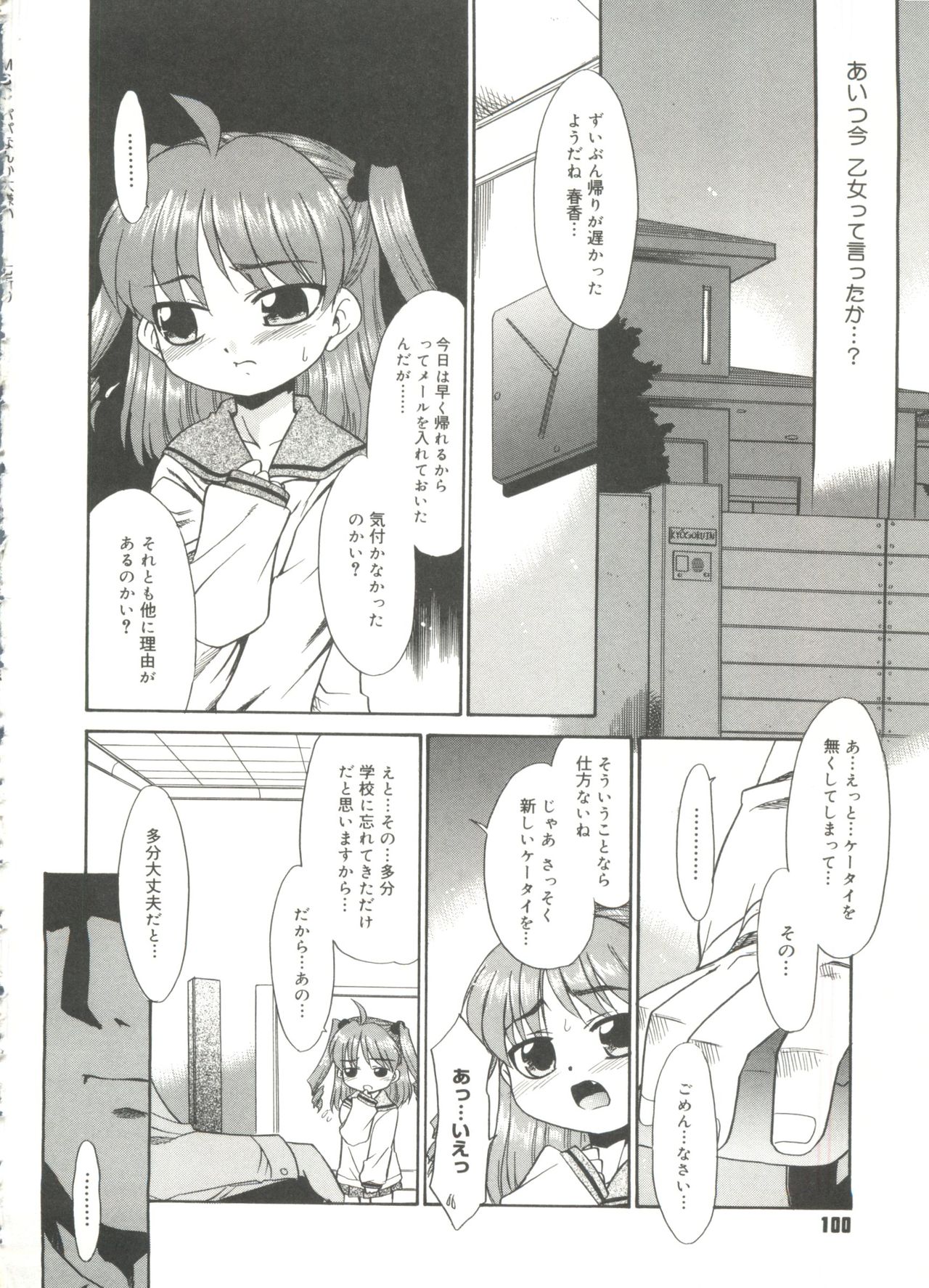 Papa Nanka Daikirai - Page 102