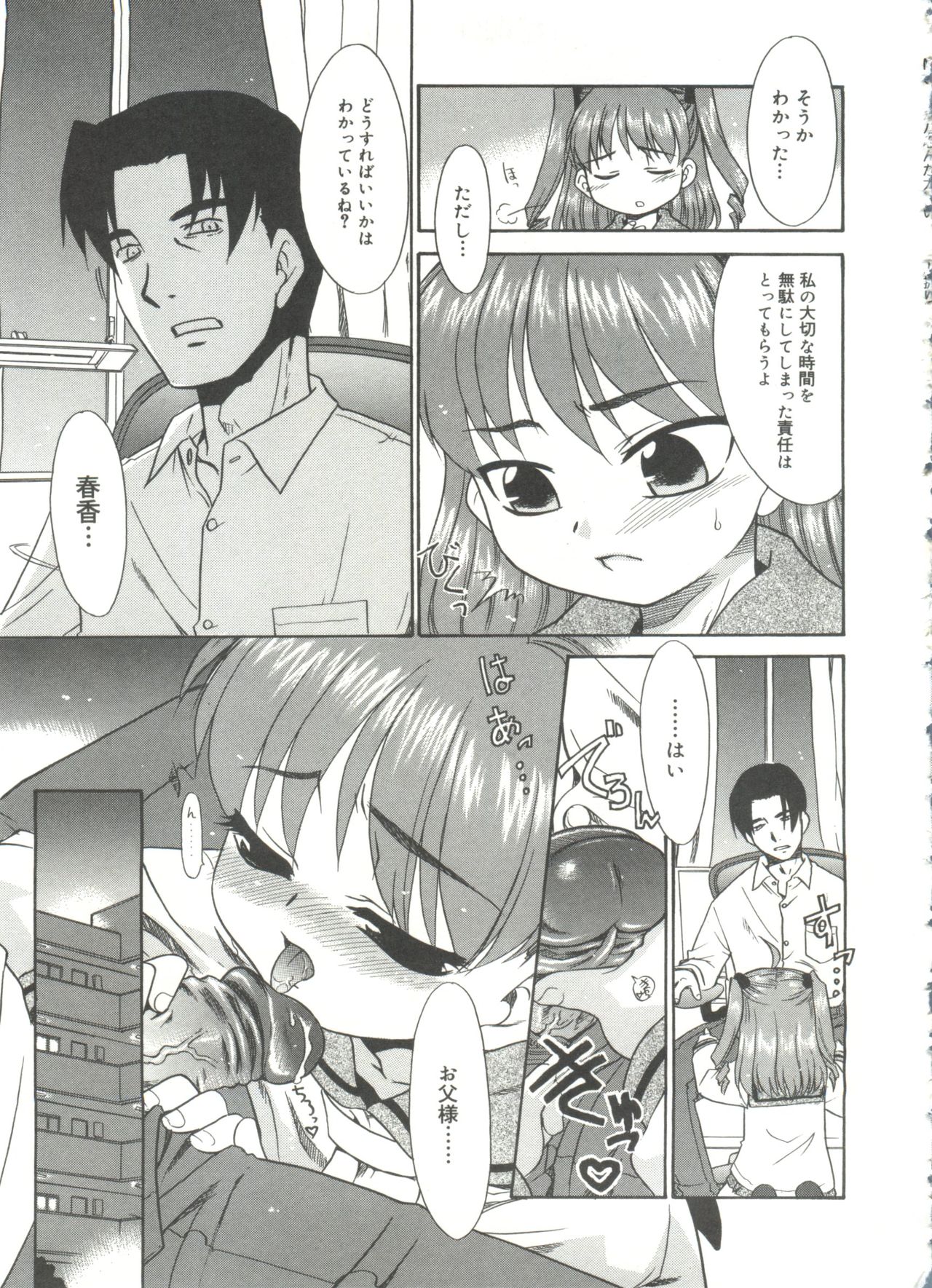 Papa Nanka Daikirai - Page 103