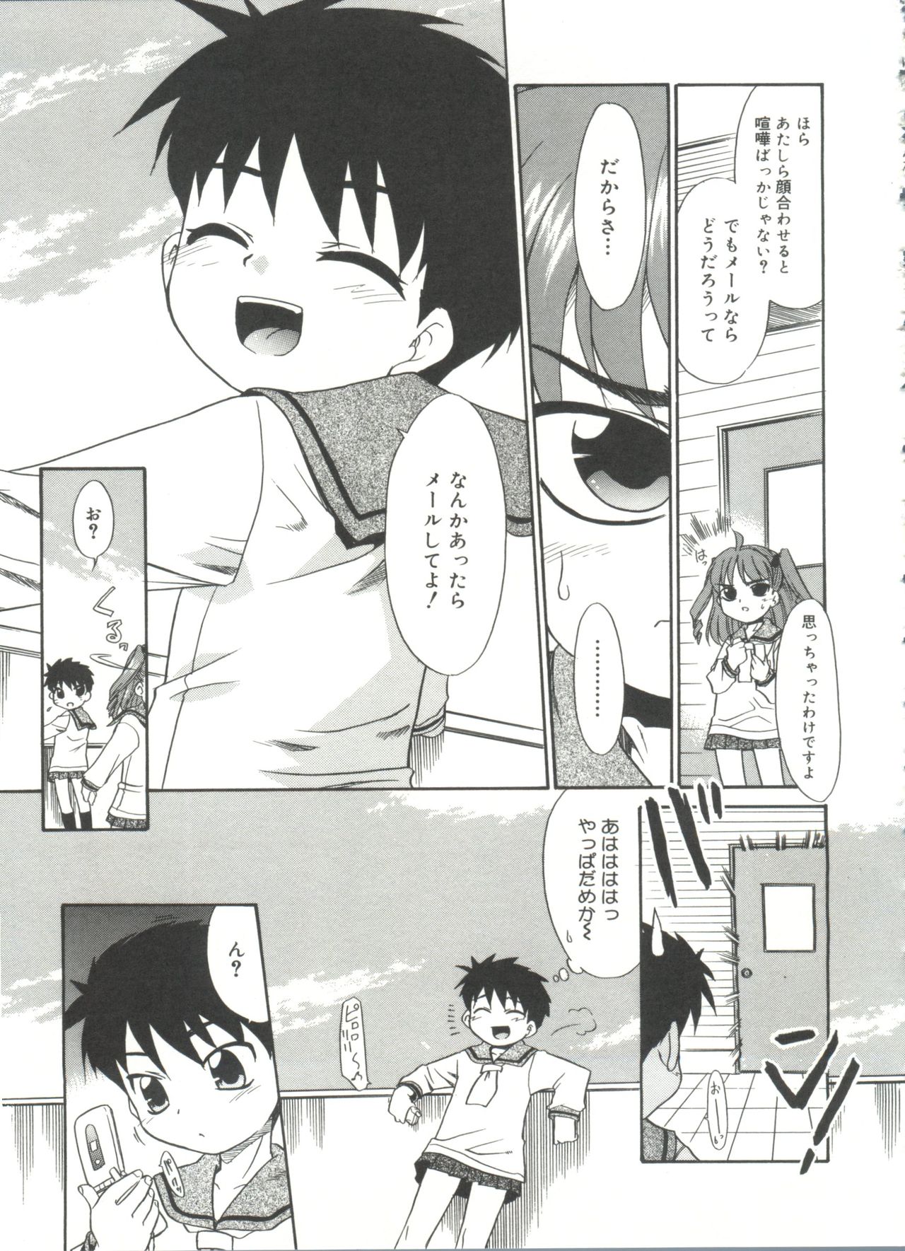 Papa Nanka Daikirai - Page 119