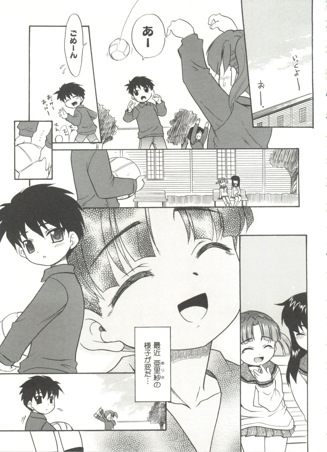 Papa Nanka Daikirai - Page 147