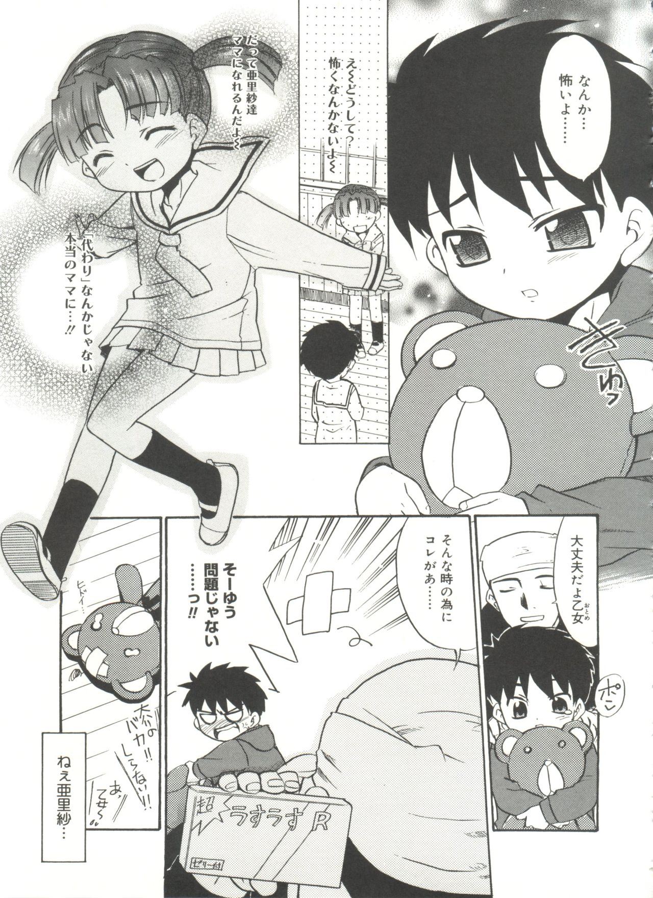 Papa Nanka Daikirai - Page 149