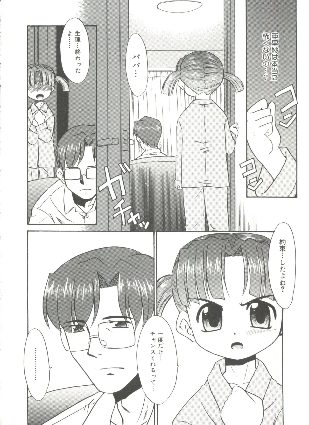 Papa Nanka Daikirai - Page 150