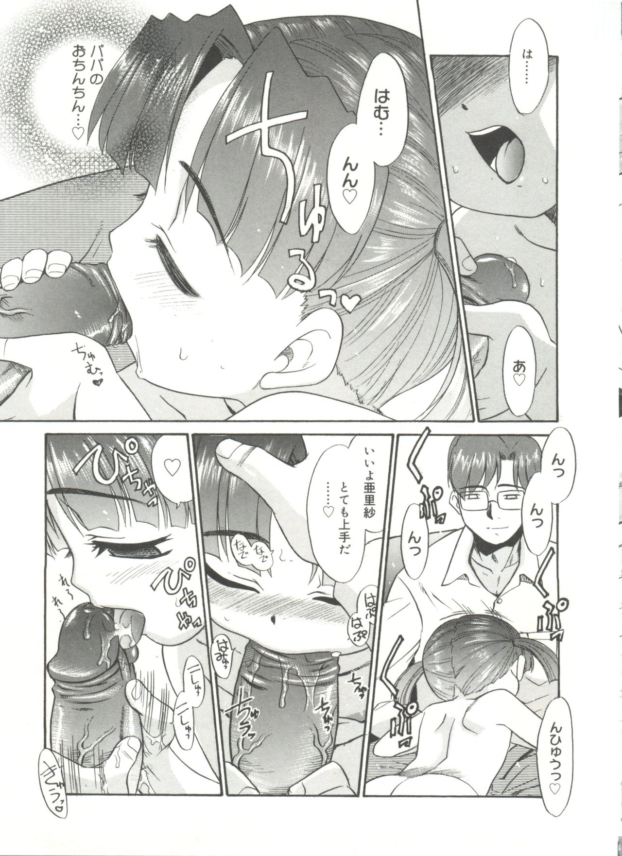 Papa Nanka Daikirai - Page 155