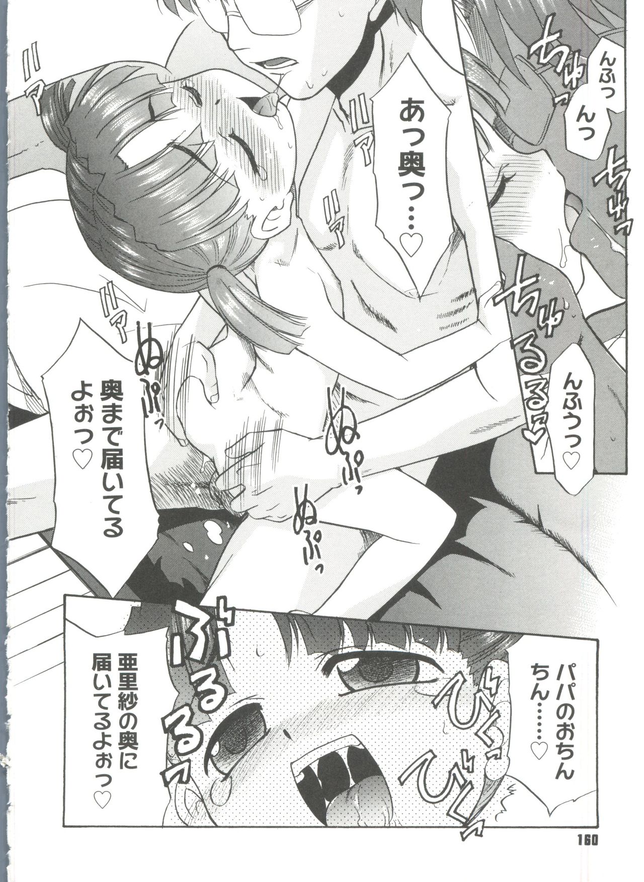 Papa Nanka Daikirai - Page 162