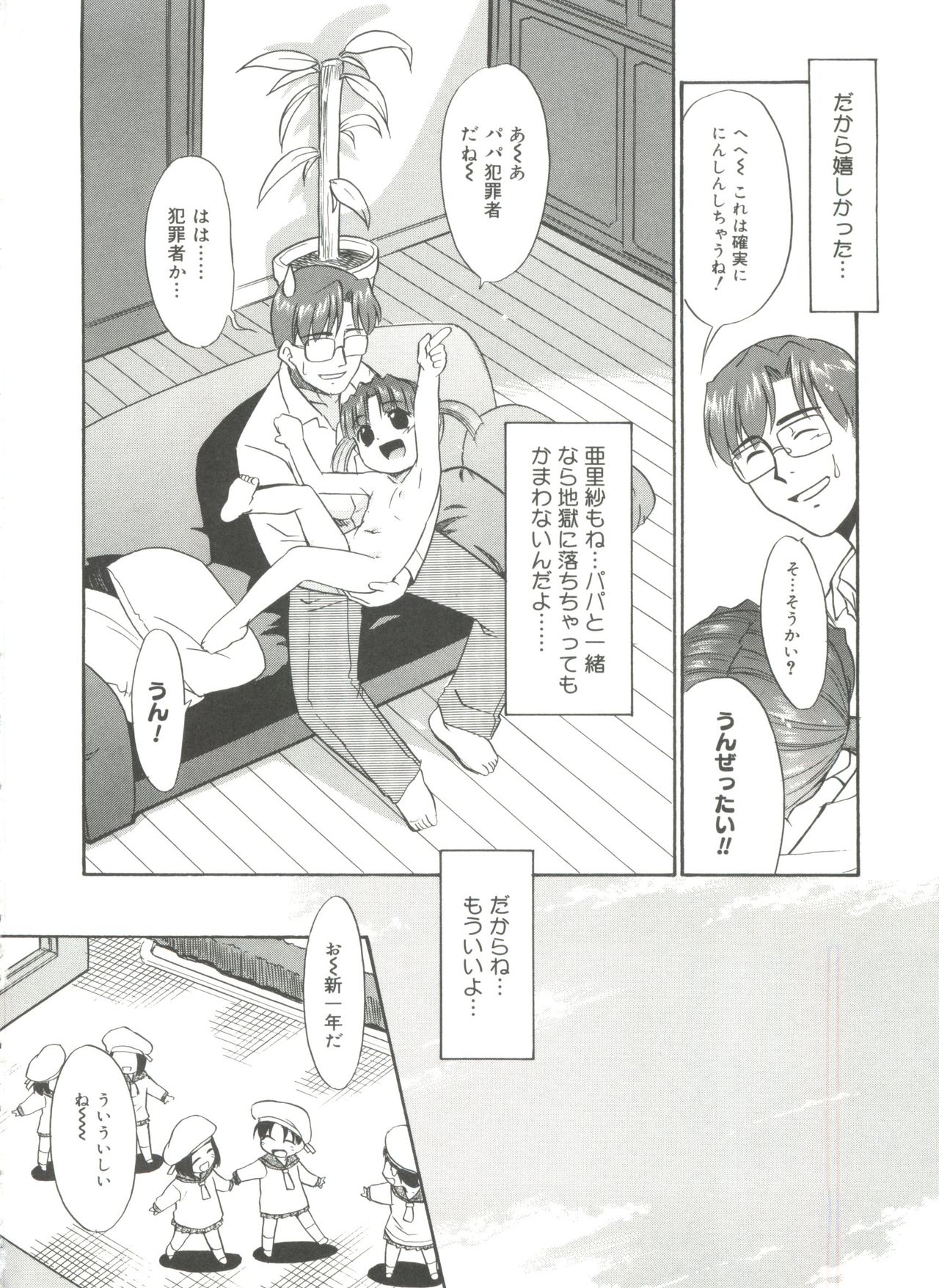 Papa Nanka Daikirai - Page 166