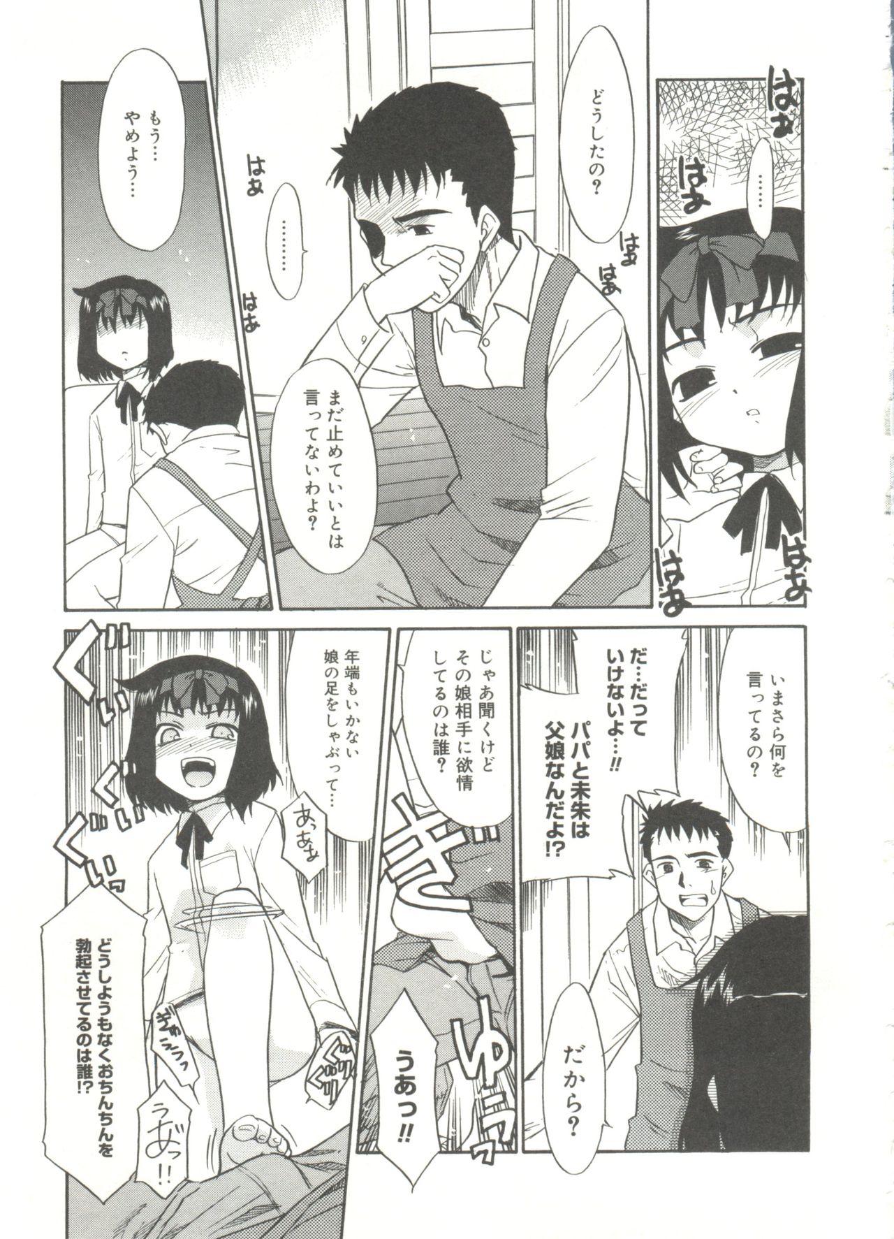 Papa Nanka Daikirai - Page 175
