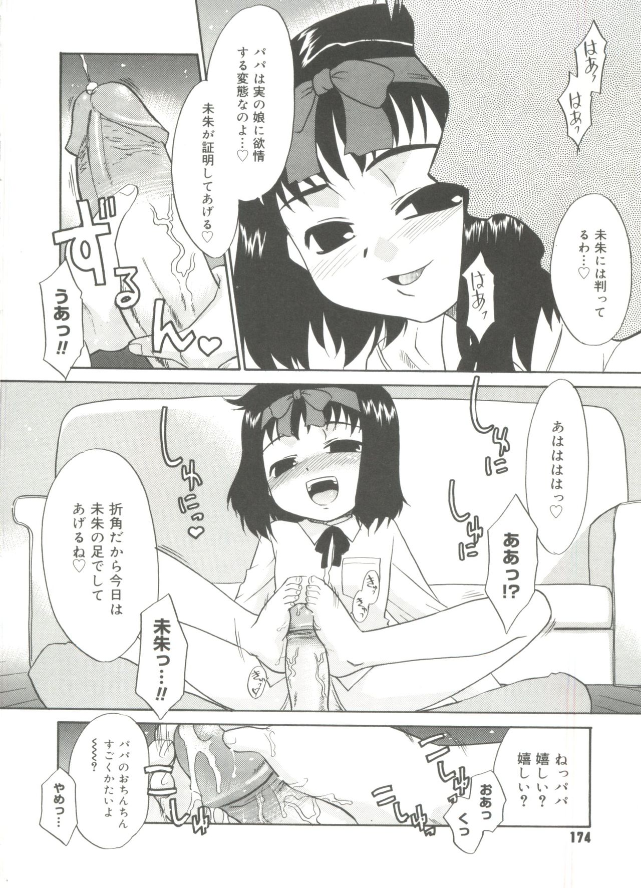 Papa Nanka Daikirai - Page 176