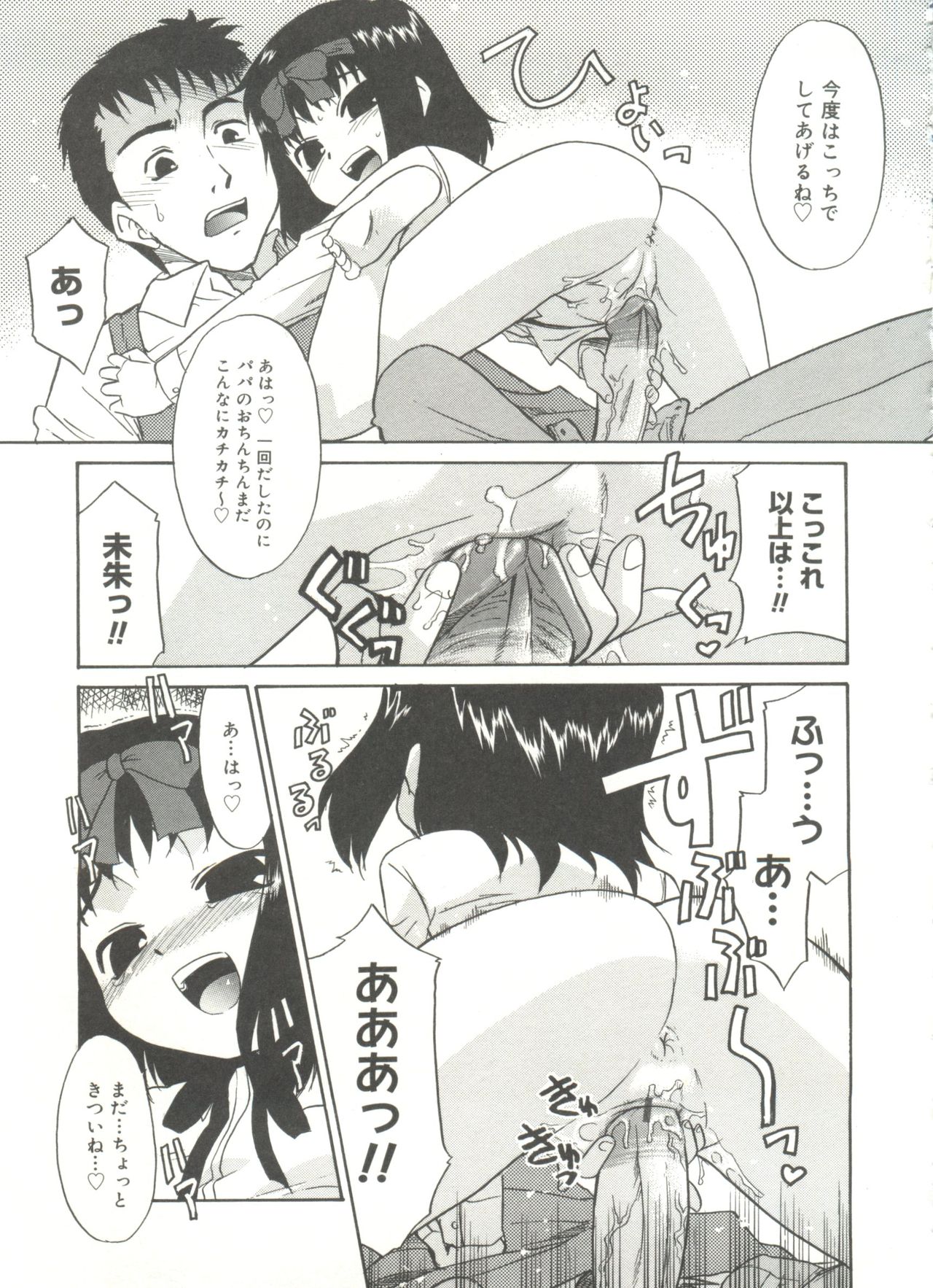 Papa Nanka Daikirai - Page 179
